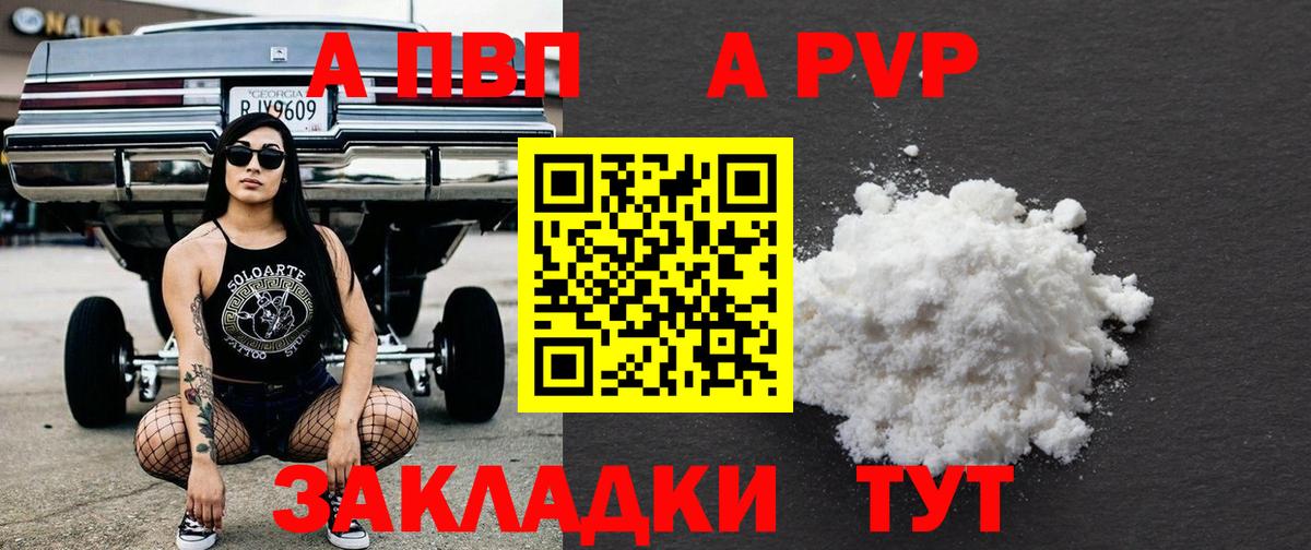 Наро-Фоминск  APVP Соль  Вход с VPN  A-PVP Crystall  Alfa_PVP  A PVP мука 