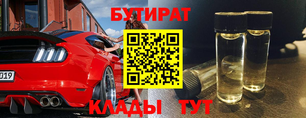 Наро-Фоминск  БУТИРАТ BDO  БУТИРАТ  Вход с VPN 