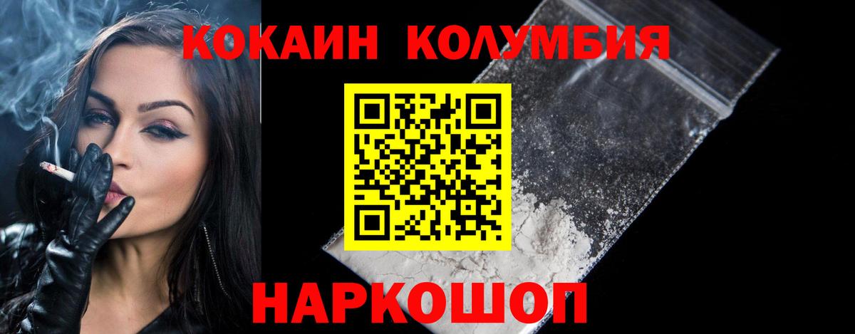 Кокаин 97%  Вход с VPN  Кокаин Columbia  Наро-Фоминск 