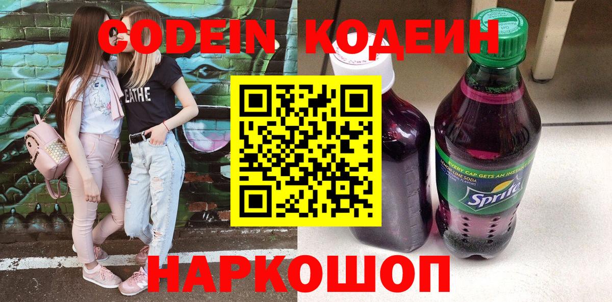 Кодеиновый сироп Lean напиток Lean (лин) Наро-Фоминск