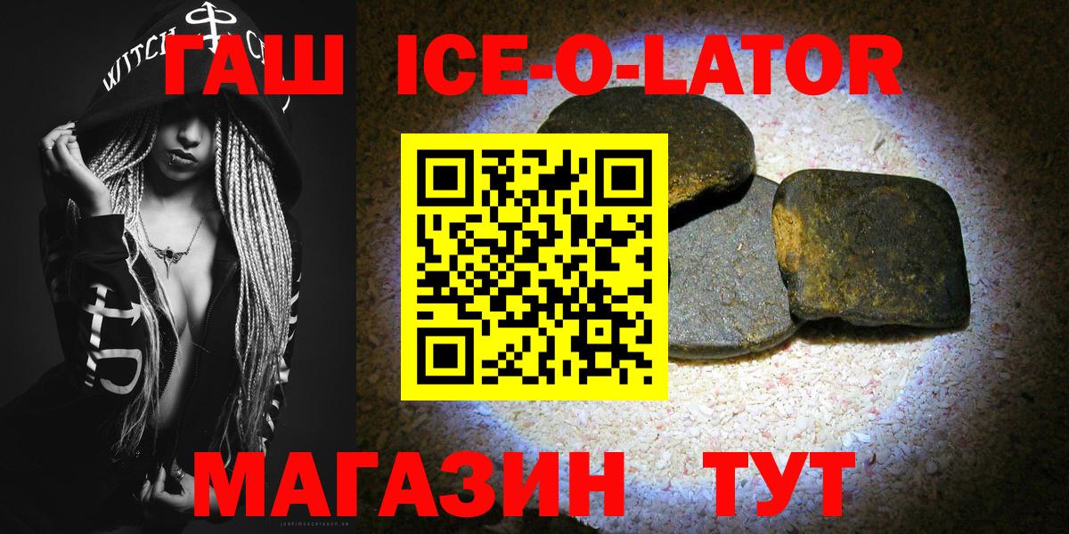 Гашиш  ГАШИШ ice o lator  Наро-Фоминск  Вход с VPN  ГАШИШ убойный 