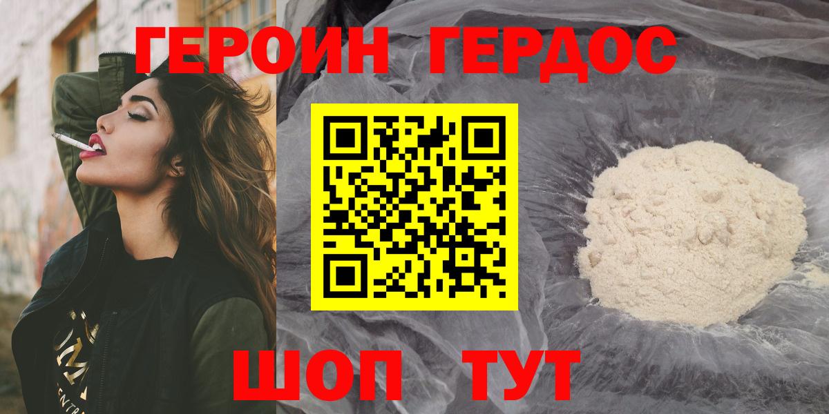 Героин белый Наро-Фоминск