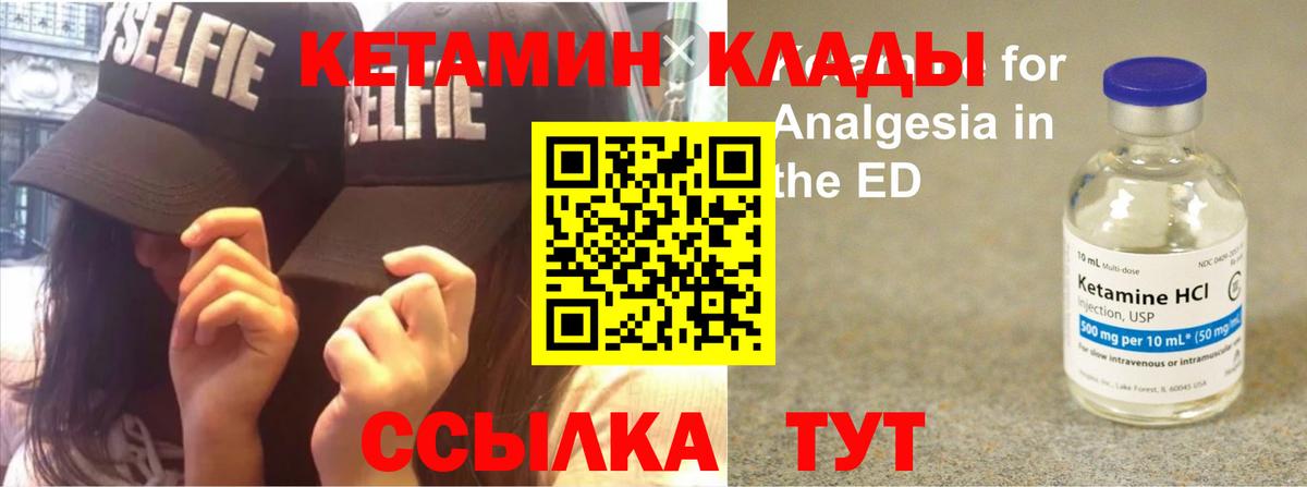 КЕТАМИН ketamine Наро-Фоминск